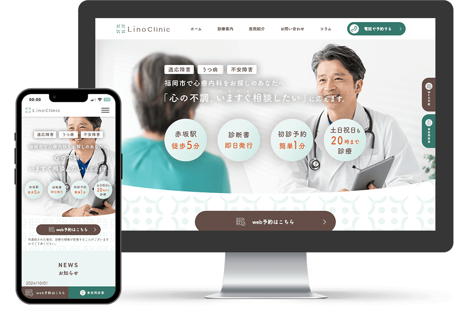 コーポレートサイト メンタルクリニック 安心感 グリーン