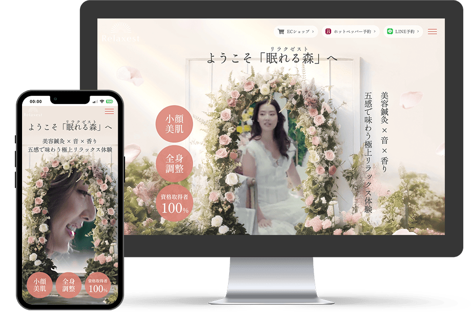 コーポレートサイト 美容鍼灸 高級感 世界観 女性向け